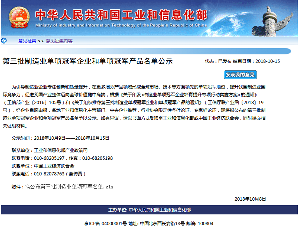 单项冠军示范企业.png 单项冠军示范企业.png