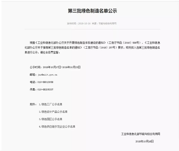 16.我司入选国度工信部-2.jpg