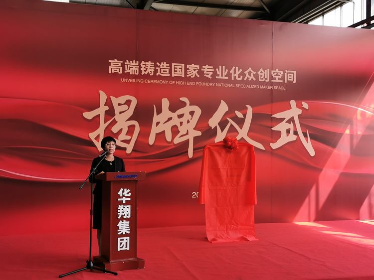 赏金船长集团进行国度专业化多创空间揭牌典礼