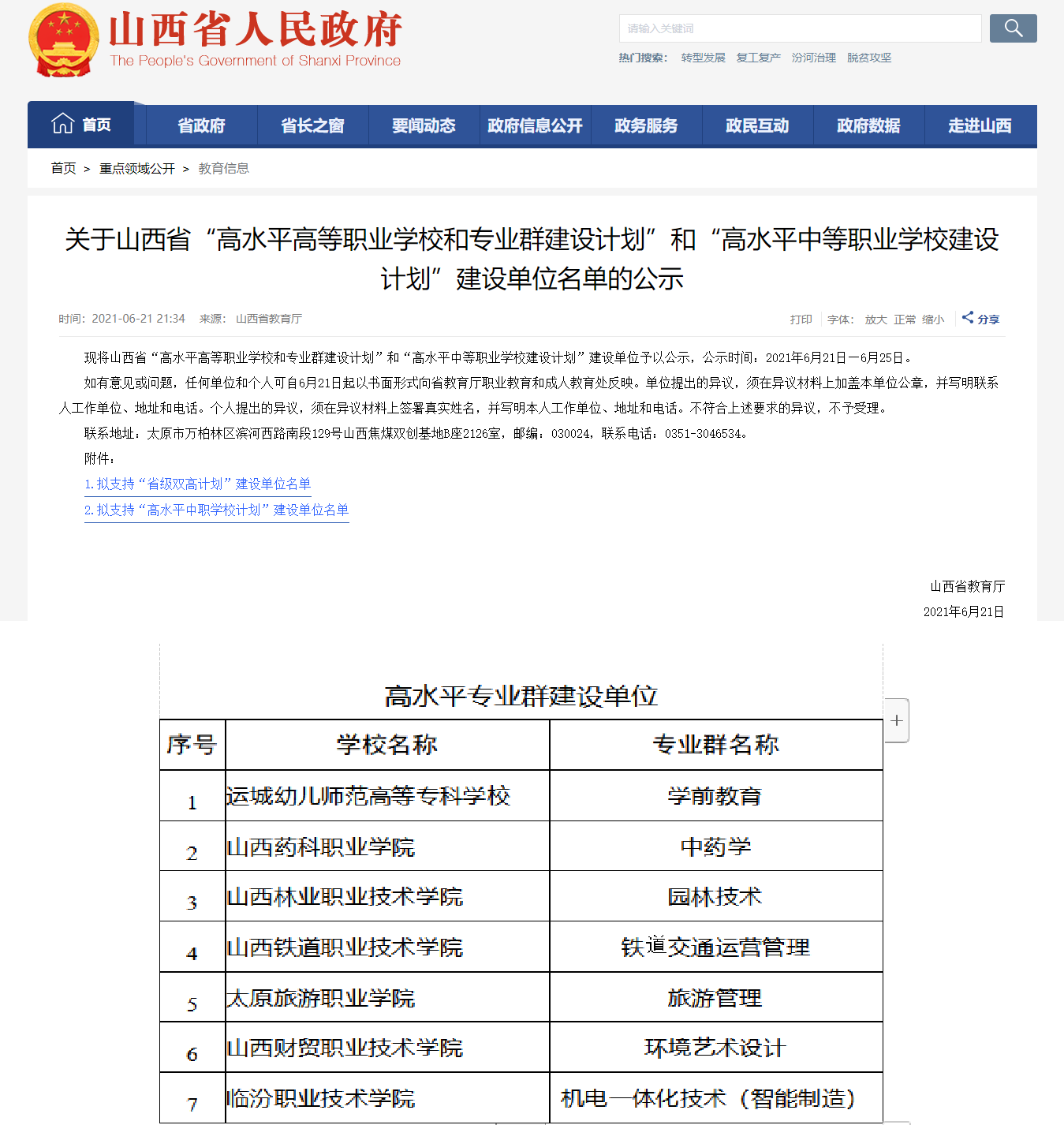 赏金船长学院机电一体化技术（智能造作）成功入选省级双高打算建设单元名单