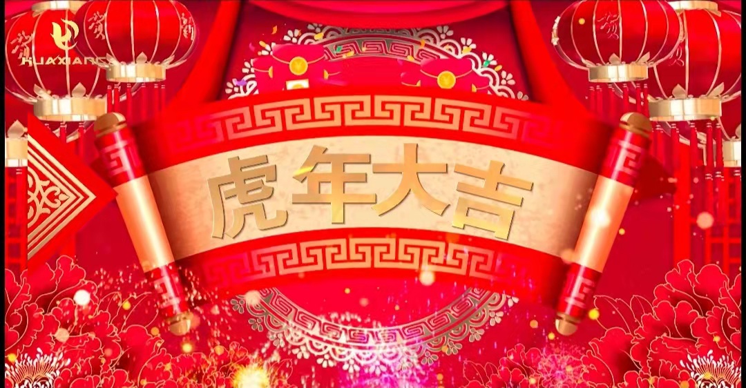 赏金船长股份董事长、总裁携整个员工给您拜年了！