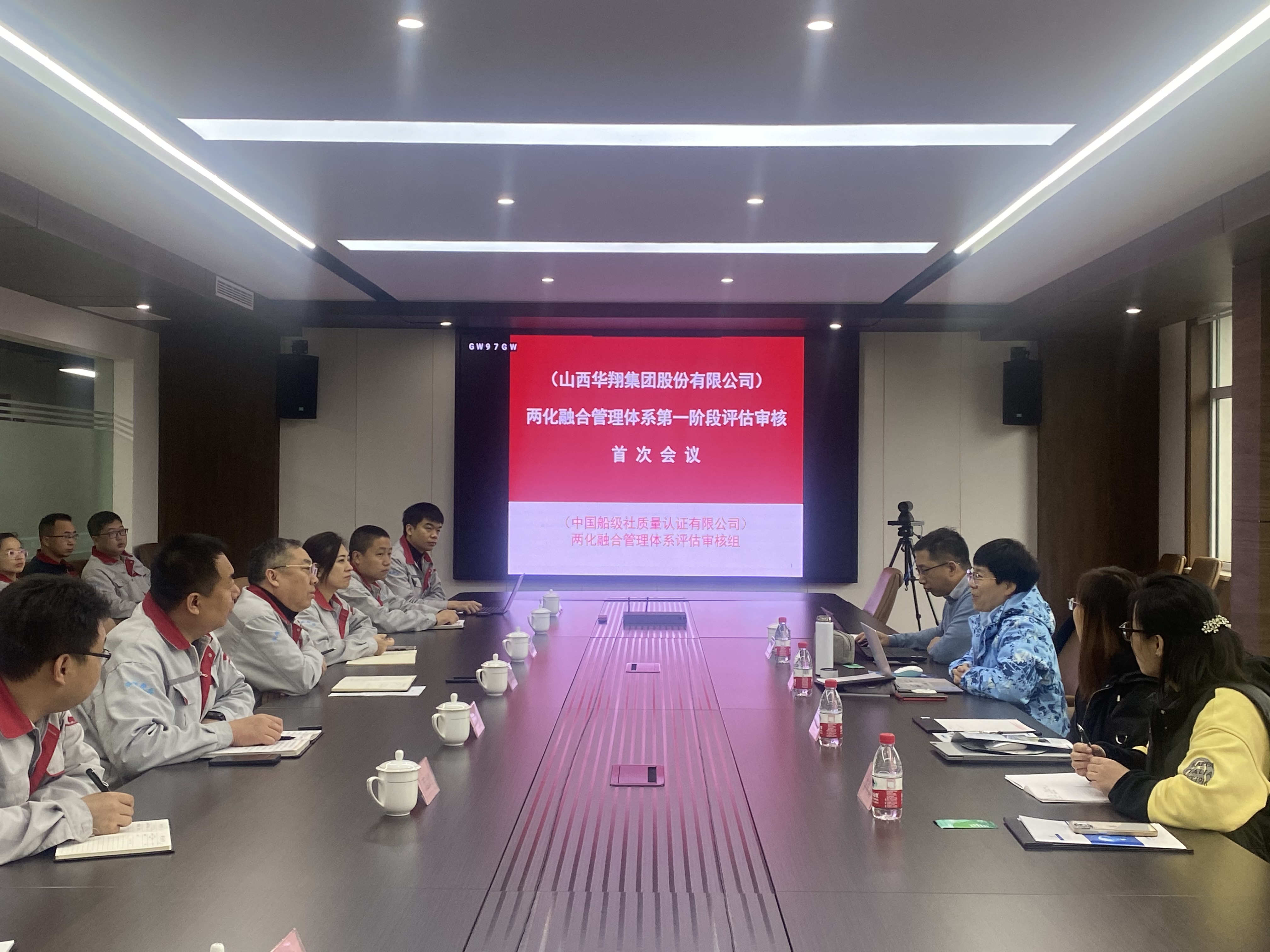 热烈欢迎中国船级社质量认证有限公司 信息化和工业化融合治理系统第一阶段评估审核