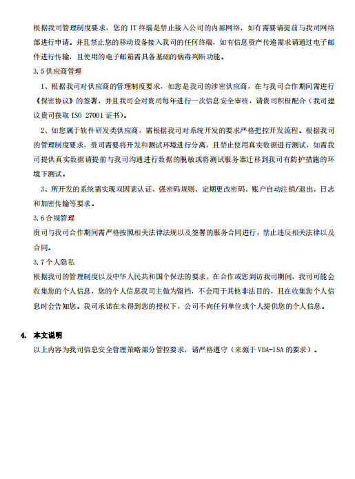 信息安全奉告书(2).jpg
