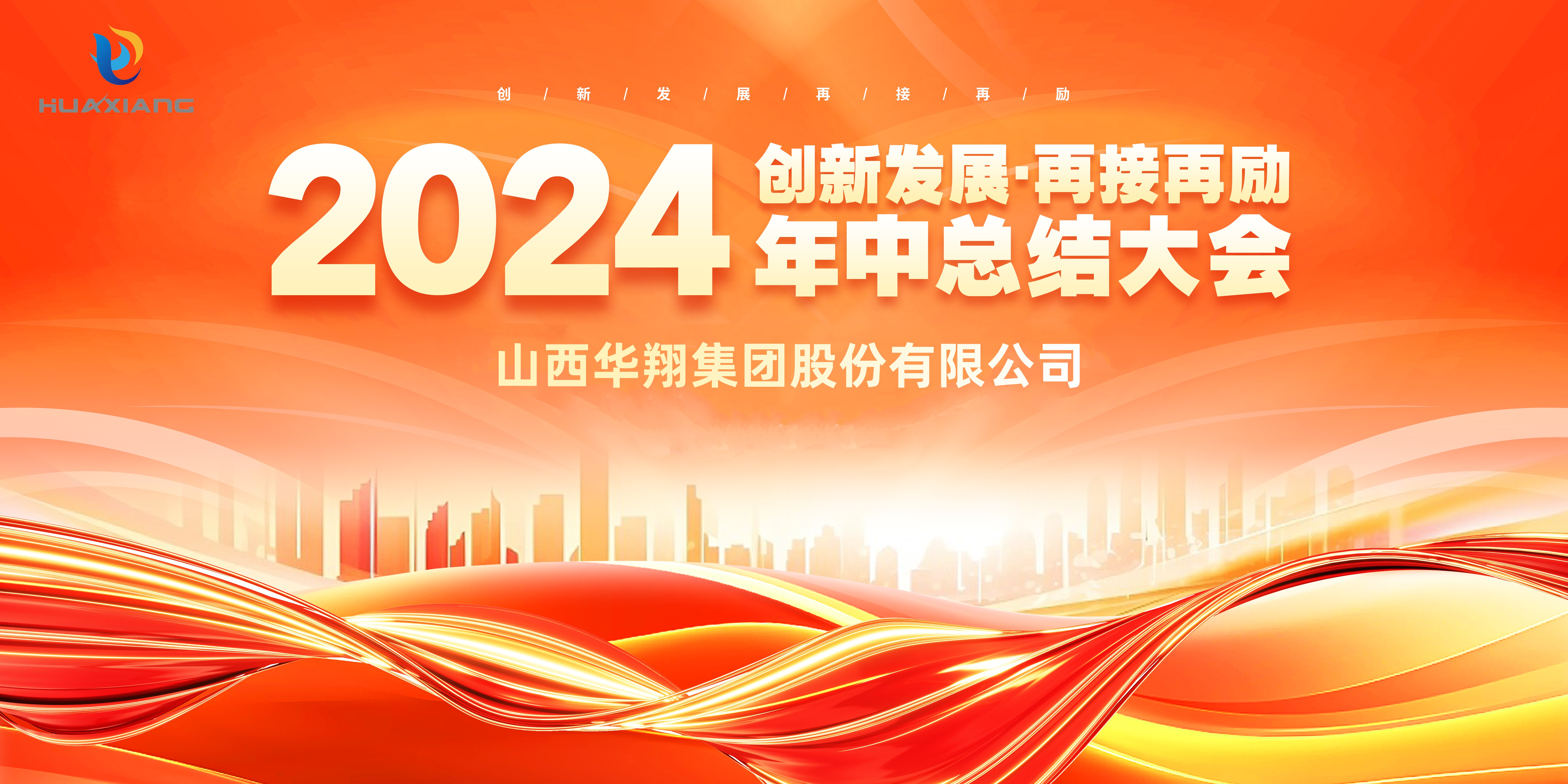 回首半载勋业显 共绘明朝蓝图新 ——赏金船长集团年中总结大会圆满实现