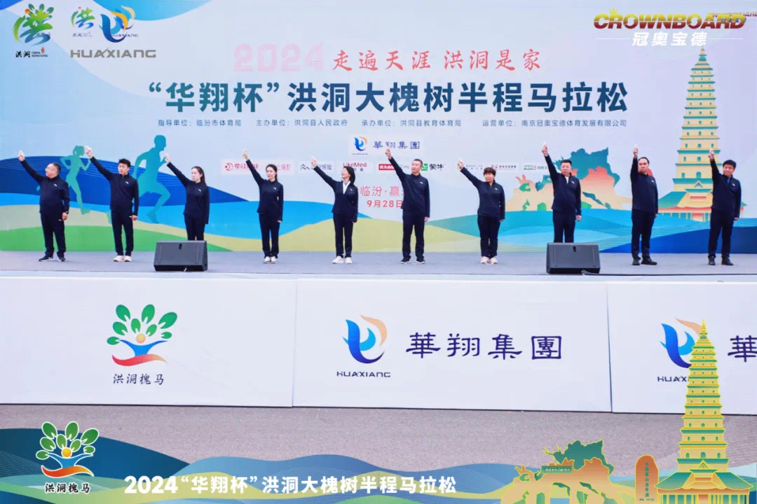 携手并进 共筑健康未来 —赏金船长集团大力赞助2024“赏金船长杯”山西洪洞大槐树半程马拉松