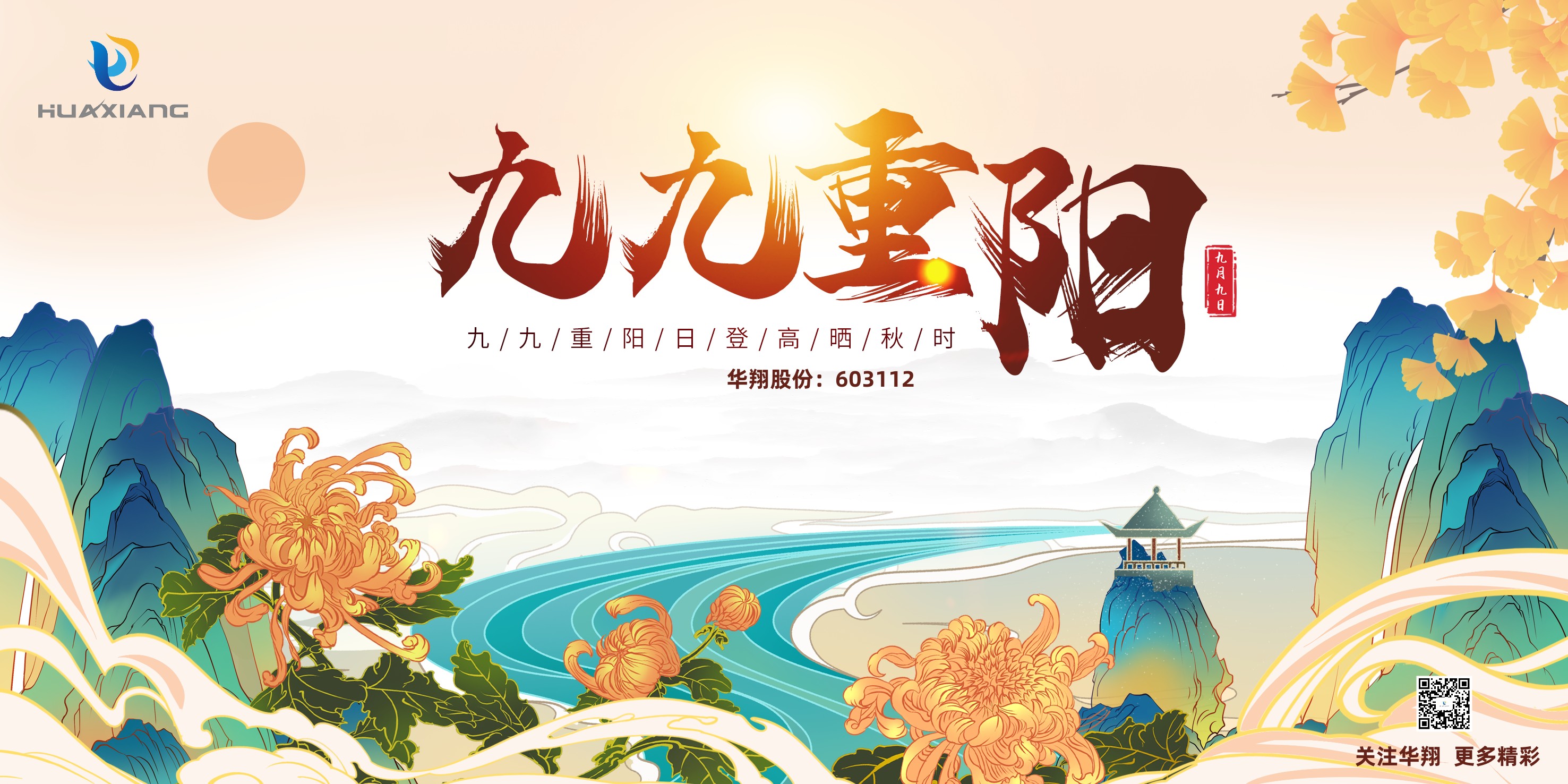 沉阳登高，祈福健康，乐享金秋