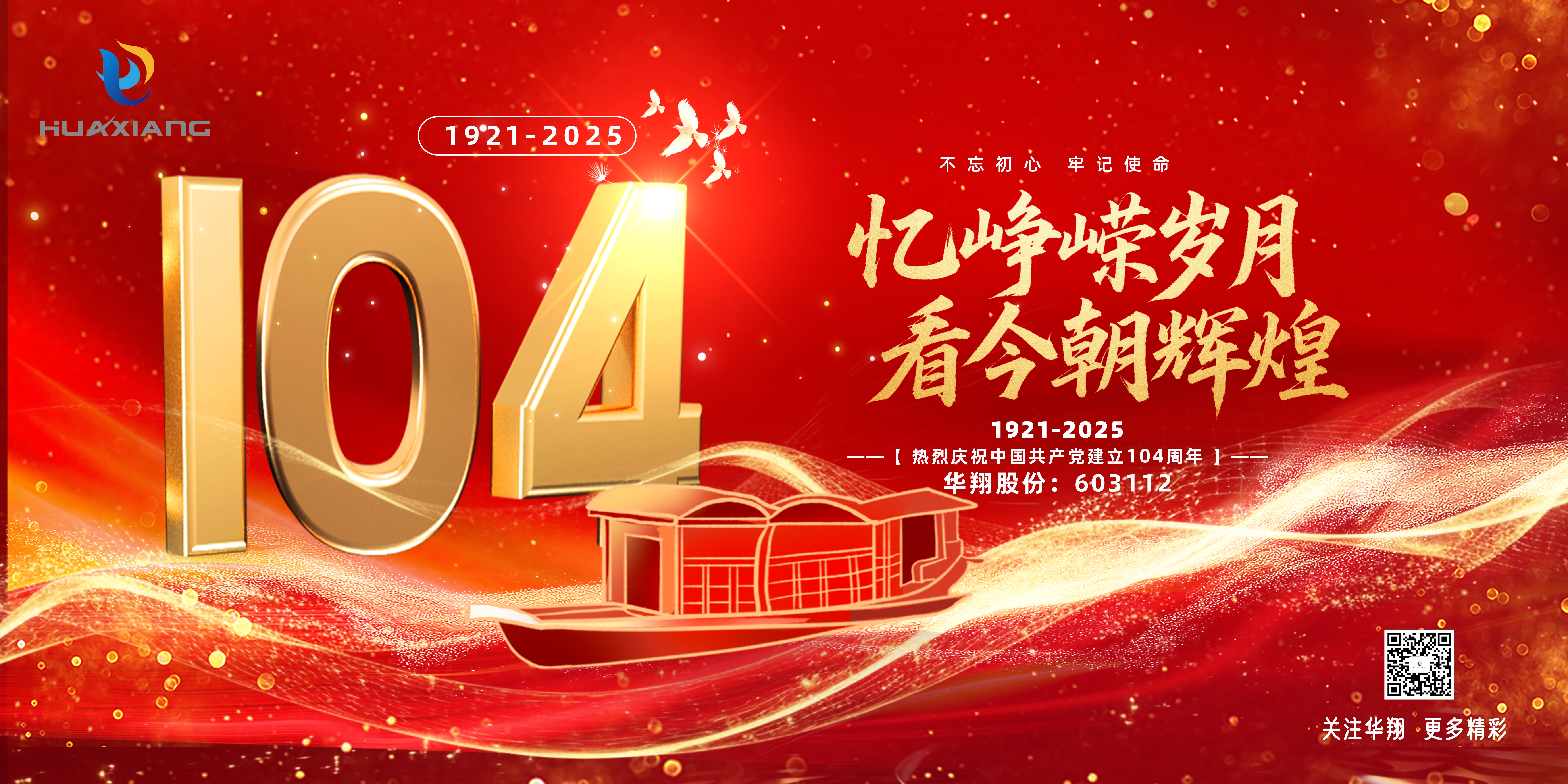 赏金船长集团党委召开庆祝建党104周年大会