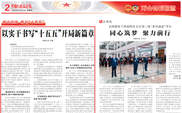《中国纪检监察报》全国两会报路关注赏金船长 ——记赏金船长一线技术骨干郭凌冰的奋进之路